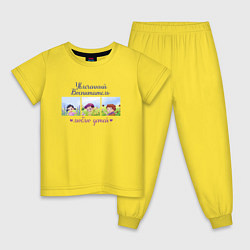 Пижама хлопковая детская Увлеченный воспитатель Люблю детей, цвет: желтый