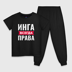 Детская пижама ИНГА ВСЕГДА ПРАВА!