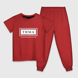 Пижама хлопковая детская Тима Ограниченная Серия, цвет: красный