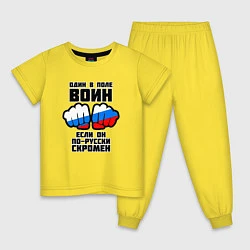 Пижама хлопковая детская Один в поле воин если он по-русски скромен, цвет: желтый
