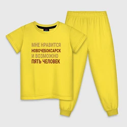 Пижама хлопковая детская Мне нравиться Новочебоксарск, цвет: желтый