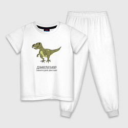 Пижама хлопковая детская Динозавр тираннозавр Данилазавр, цвет: белый