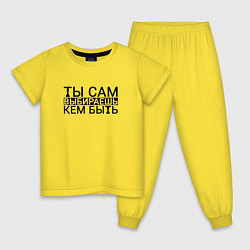 Детская пижама Ты сам выбираешь кем быть black