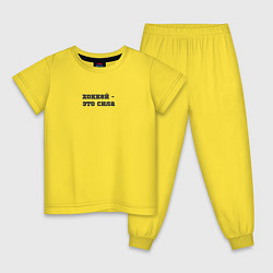Пижама хлопковая детская Хоккей - это сила, цвет: желтый