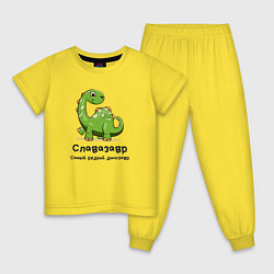Пижама хлопковая детская Славазавр самый редкий динозавр, цвет: желтый