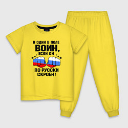Пижама хлопковая детская Один в поле воин - Россия сила, цвет: желтый