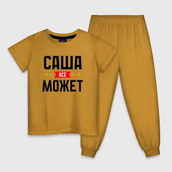 Пижама хлопковая детская Саша может всё, цвет: горчичный