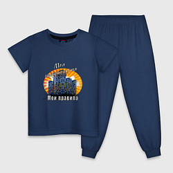 Пижама хлопковая детская Город на закате - моя территория, цвет: тёмно-синий