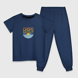 Пижама хлопковая детская Рассвет над океаном, цвет: тёмно-синий