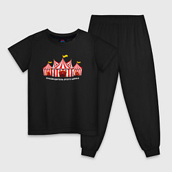 Пижама хлопковая детская Руководитель этого цирка, цвет: черный