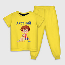 Пижама хлопковая детская Арсений - мальчик с собакой, цвет: желтый