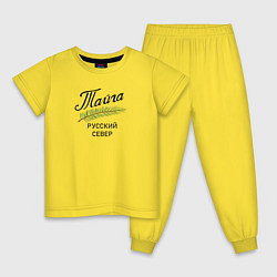 Пижама хлопковая детская Русский Север, цвет: желтый