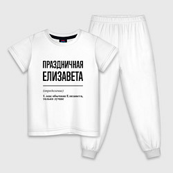 Детская пижама Праздничная Елизавета