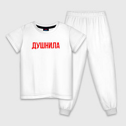 Пижама хлопковая детская Душнила - надпись, цвет: белый