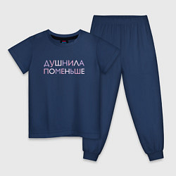 Пижама хлопковая детская Пара - Душнила поменьше, цвет: тёмно-синий