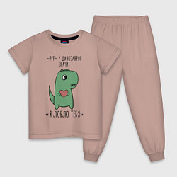 Пижама хлопковая детская Pрр у динозавров значит я люблю тебя, цвет: пыльно-розовый