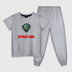 Детская пижама Вечный эпик