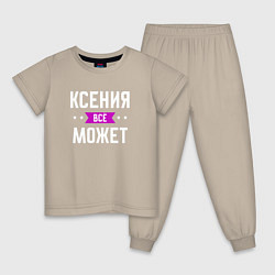 Детская пижама Ксения может всё