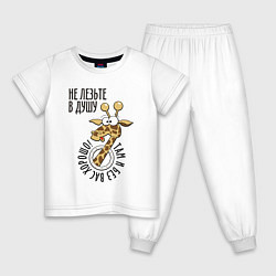 Детская пижама Не лезьте в душу - там и без вас хорошо