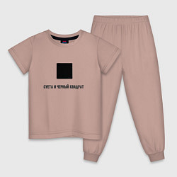 Пижама хлопковая детская Суета и чёрный квадрат, цвет: пыльно-розовый