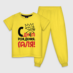 Пижама хлопковая детская С днём рождения - Галя, цвет: желтый