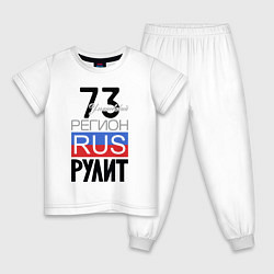 Детская пижама 73 - Ульяновская область