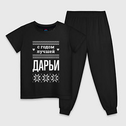 Пижама хлопковая детская С годом Дарьи, цвет: черный