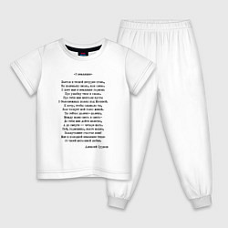 Пижама хлопковая детская Текст песни В землянке, цвет: белый