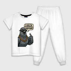 Детская пижама С кем ты разговариваешь смертный