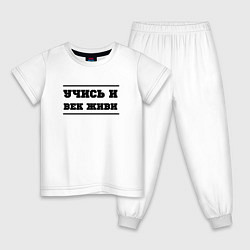 Детская пижама Учись и век живи