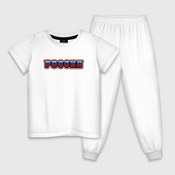 Пижама хлопковая детская Это Россия, цвет: белый