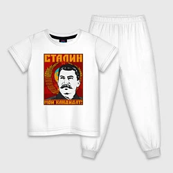 Пижама хлопковая детская Сталин мой кандидат, цвет: белый