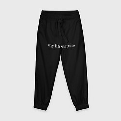 Детские брюки My life matters