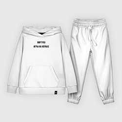 Костюм хлопковый детский Виртуоз игры на нервах, цвет: белый