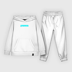 Детский костюм Душнилa