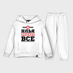 Детский костюм оверсайз Илья решает все, цвет: белый