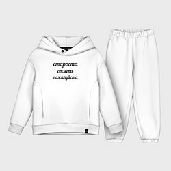 Детский костюм оверсайз Староста, отметь пожалуйста, цвет: белый