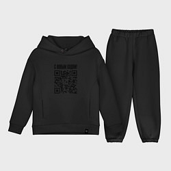 Детский костюм оверсайз С НОВЫМ КОДОМ - QR КОД КЮАР КОД, цвет: черный