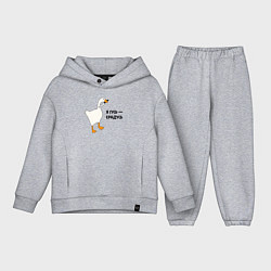 Детский костюм оверсайз Я гусь - крадусь, цвет: меланж