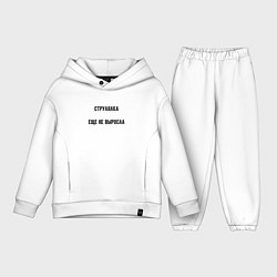 Детский костюм оверсайз Струлялка еще не выросла