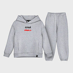 Детский костюм оверсайз Первый среди вторых, цвет: меланж