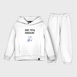 Детский костюм оверсайз Мир труд поехали космос, цвет: белый