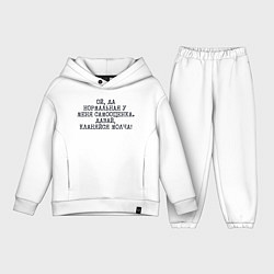 Детский костюм оверсайз Нормальная у меня самооценка кланяйся молча