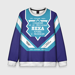 Свитшот детский Леха сладкий, цвет: 3D-белый