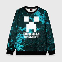 Детский свитшот Даниил в стиле Minecraft