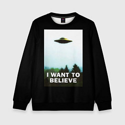 Свитшот детский I Want To Believe, цвет: 3D-черный