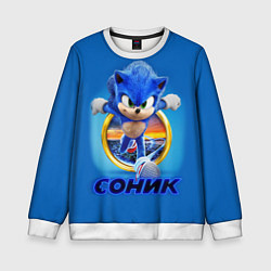 Свитшот детский SONIC, цвет: 3D-белый