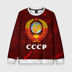 Свитшот детский СССР USSR, цвет: 3D-белый