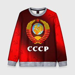 Свитшот детский СССР USSR, цвет: 3D-меланж