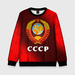 Свитшот детский СССР USSR, цвет: 3D-черный